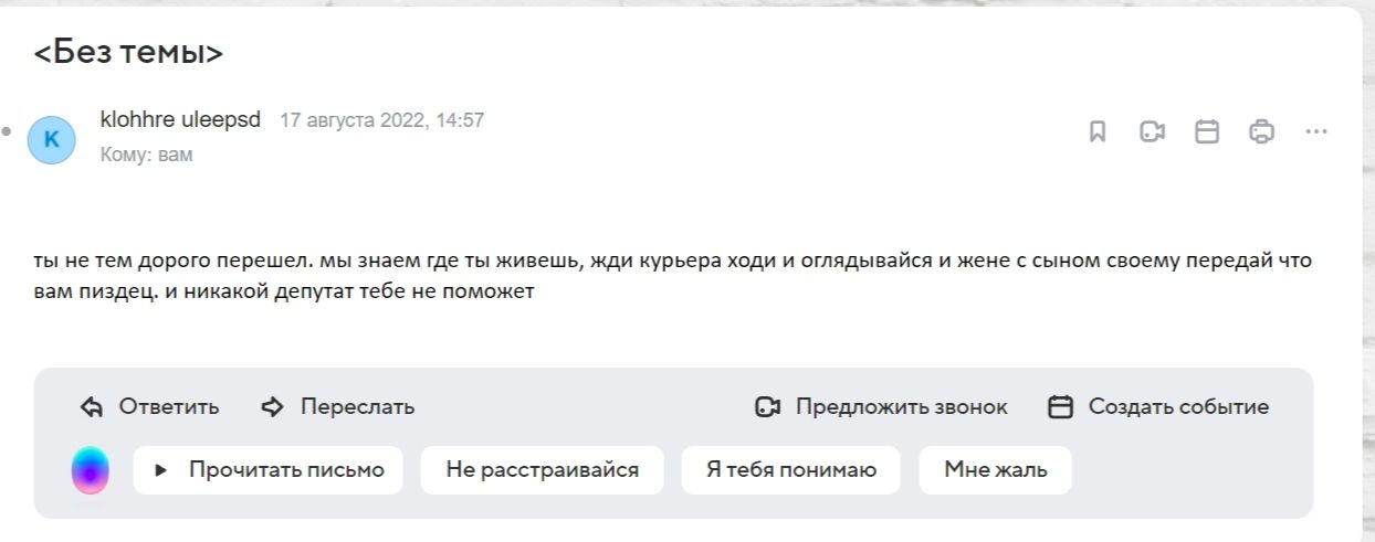 Угрозы Леониду Курикуну. Скриншот предоставлен адвокатом