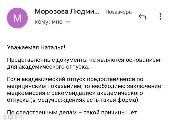 Ответ проректора САФУ матери Олеси. Скриншот SOTA.