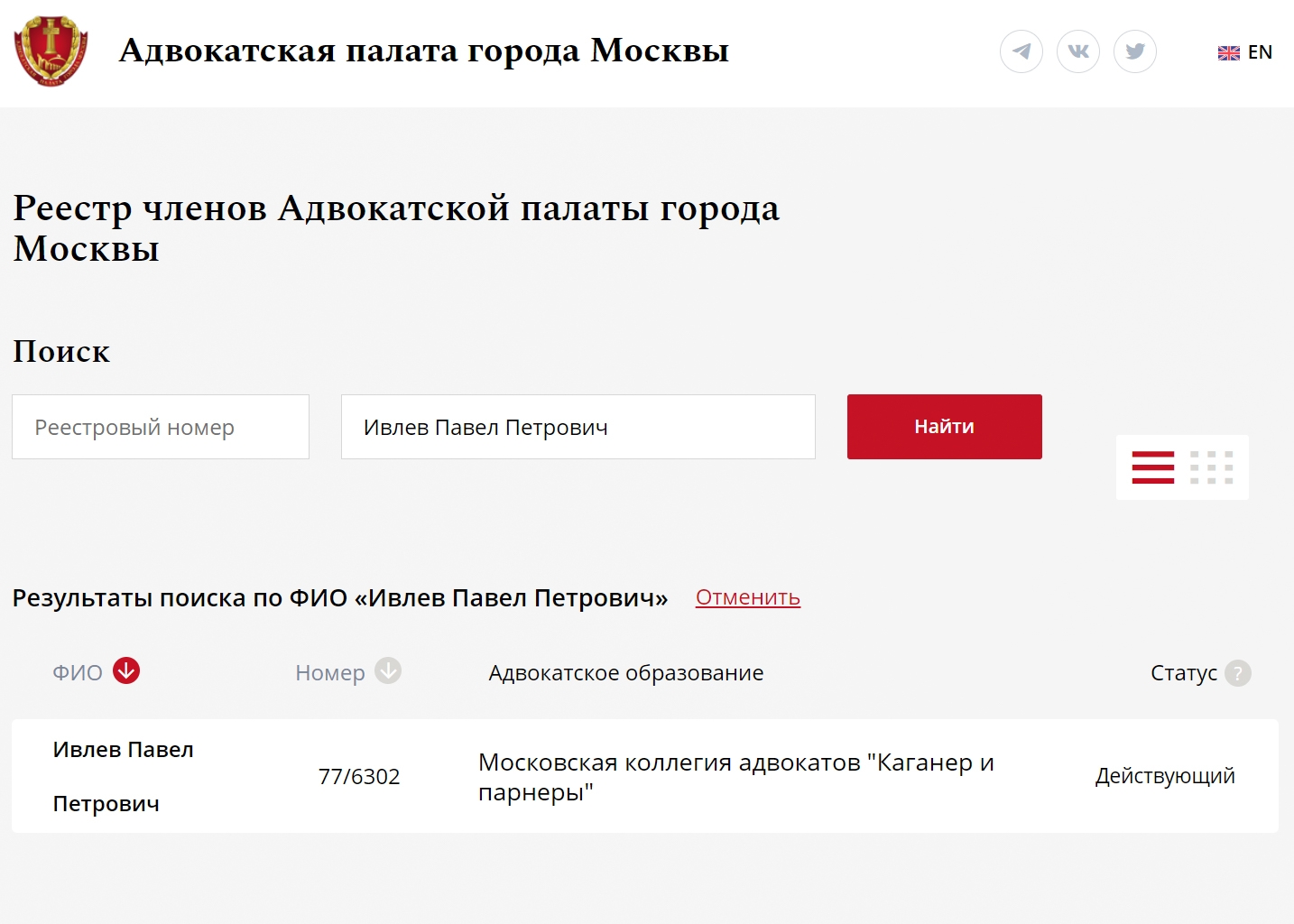 Скриншот сайта Адвокатской палаты Москвы / advokatymoscow.ru